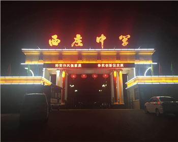 湖北學(xué)校廣場(chǎng)樓體亮化-湖北省韓城市西莊中學(xué)亮化工程
